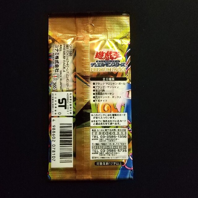 遊戯王カード【未開封】3パックセット 4