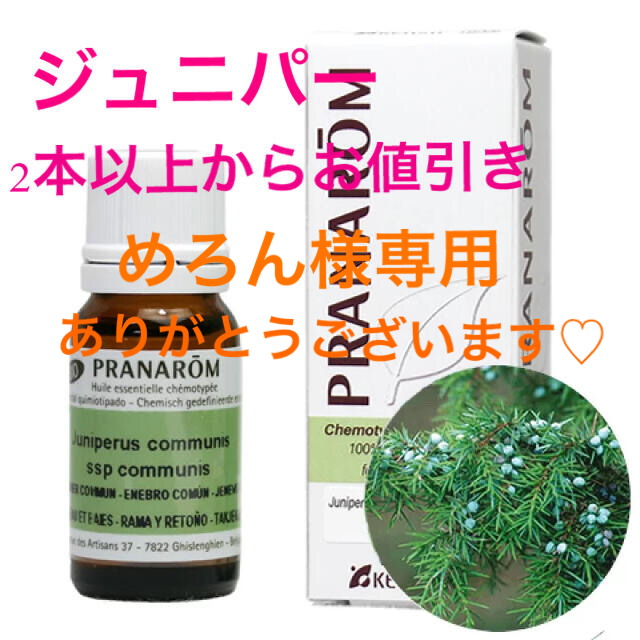 PRANAROM(プラナロム)のめろん様専用 コスメ/美容のリラクゼーション(エッセンシャルオイル（精油）)の商品写真