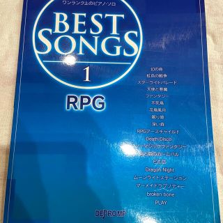 ＢＥＳＴ　ＳＯＮＧＳ １(楽譜)