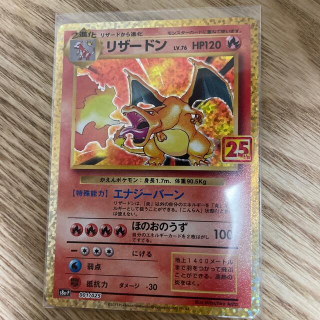 ポケモンカード　25th プロモカード　リザードン　美品