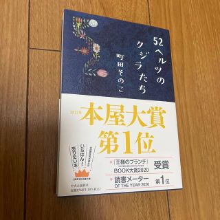 52ヘルツのクジラたち(文学/小説)