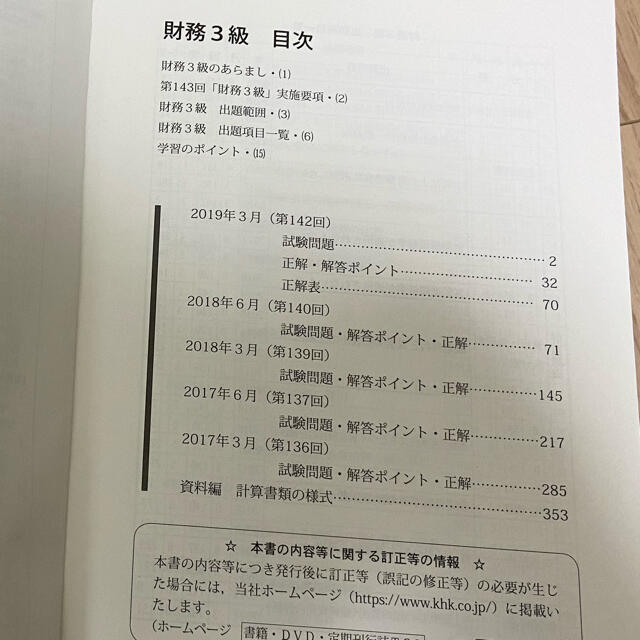 銀行業務検定試験財務3級問題解説集 2019年6月受験用 銀行業務検定協会 エンタメ/ホビーの本(資格/検定)の商品写真