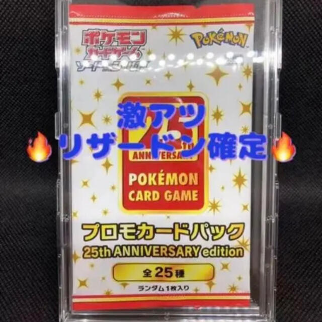 公式通販サイト特価 ポケモンカード プロモ1枚 25th リザードン ポケモンカードゲーム