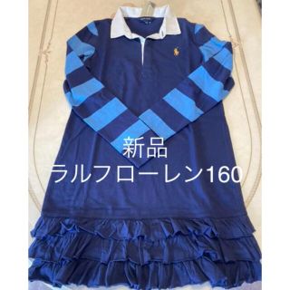 ラルフローレン(Ralph Lauren)の【新品タグつき】RALPH LAUREN　ワンピース　160(ワンピース)