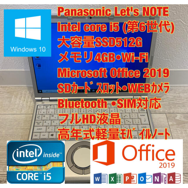 No.111/pana/ノートPC/i5/SSD512G/Office2019