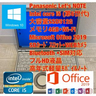 パナソニック(Panasonic)のNo.111/pana/ノートPC/i5/SSD512G/Office2019(ノートPC)