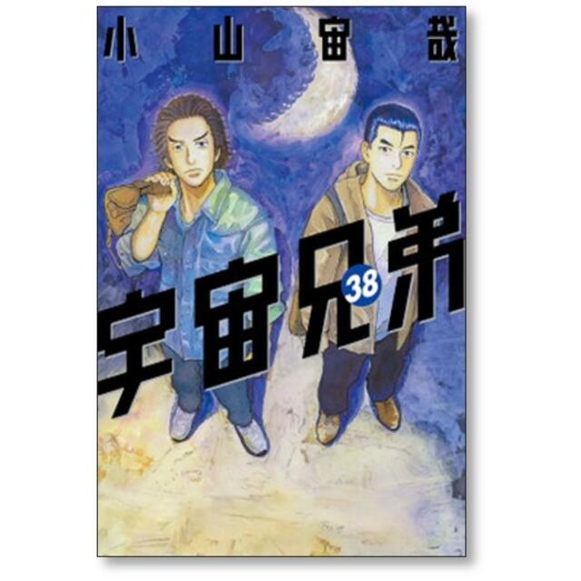 宇宙兄弟 コミック 1-40巻セット - rehda.com