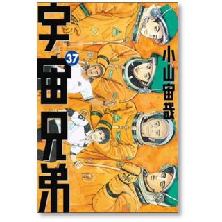 宇宙兄弟 1~31巻セット