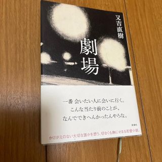 劇場(文学/小説)