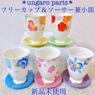 ungaro ウンガロ 花柄の食器セット