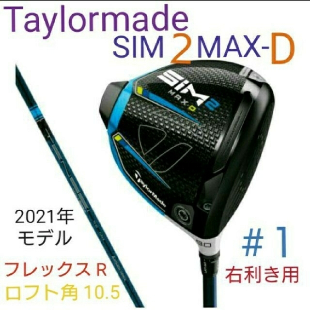 TAYLORMADE SIM2MAX-D ドライバー(#1) パーティを彩るご馳走や sk