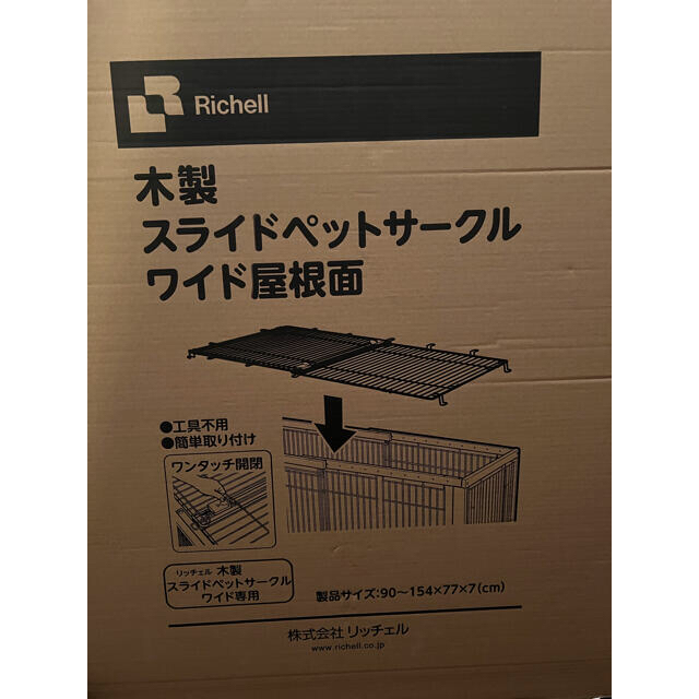 Richell(リッチェル)のRichell 木製スライドペットサークル ワイド その他のペット用品(かご/ケージ)の商品写真