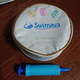 スイマーバ Swimava マカロンバス ベビーバス おふろ バスタブ(その他)