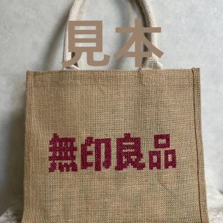 ムジルシリョウヒン(MUJI (無印良品))の無印良品ジュートバッグ　刺繍材料セット【刺繍図案付き】(トートバッグ)