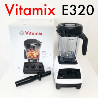 バイタミックス(Vitamix)の【Vitamix】E320(ジューサー/ミキサー)