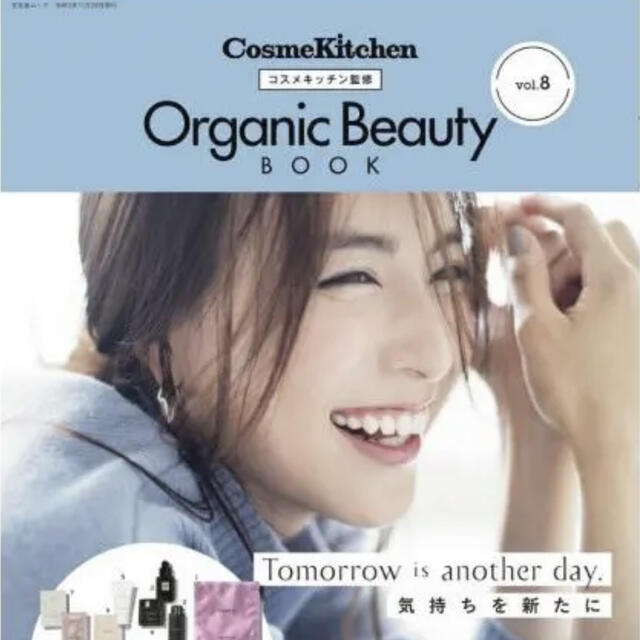 Cosme Kitchen(コスメキッチン)のコスメキッチン ムック本 OrganicBeautyBOOK Vol.8 付録 エンタメ/ホビーの本(ファッション/美容)の商品写真