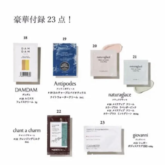 Cosme Kitchen(コスメキッチン)のコスメキッチン ムック本 OrganicBeautyBOOK Vol.8 付録 エンタメ/ホビーの本(ファッション/美容)の商品写真