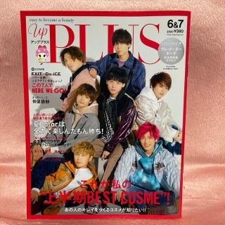 ダイス(DICE)のup PLUS アッププラス　Da-iCE EXIT(その他)