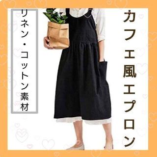 新品 エプロン 無地 レディース リネン カフェ 北欧風 ロング 黒(その他)