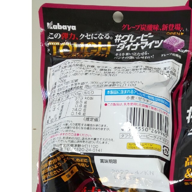 タフグミ グレーピーダイナマイツ グレープ炭酸味 100g 賞味期限2022.4 食品/飲料/酒の食品(菓子/デザート)の商品写真