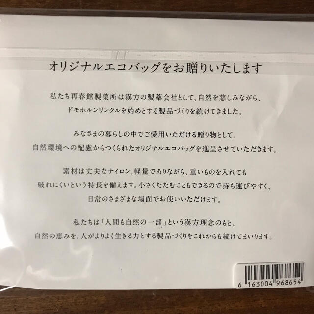 ドモホルンリンクル(ドモホルンリンクル)のドモホルンリンクルエコバック レディースのバッグ(エコバッグ)の商品写真