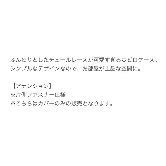 Rady(レディー)の新品未使用♡ Rady チュール ピローケース インテリア/住まい/日用品の寝具(枕)の商品写真