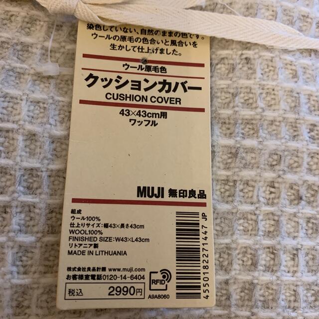 MUJI (無印良品)(ムジルシリョウヒン)の無印良品　クッションカバー　2枚　チェック　ワッフル インテリア/住まい/日用品のインテリア小物(クッションカバー)の商品写真