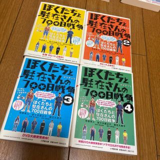 ショウガクカン(小学館)の［販売本日まで］ぼくたちと駐在さんの700日戦争(文学/小説)