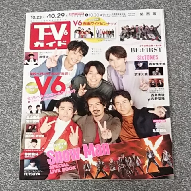 V6(ブイシックス)の杏様専用 TVガイド関西版 2021年 10/29号 V6 切り抜き エンタメ/ホビーの雑誌(アート/エンタメ/ホビー)の商品写真