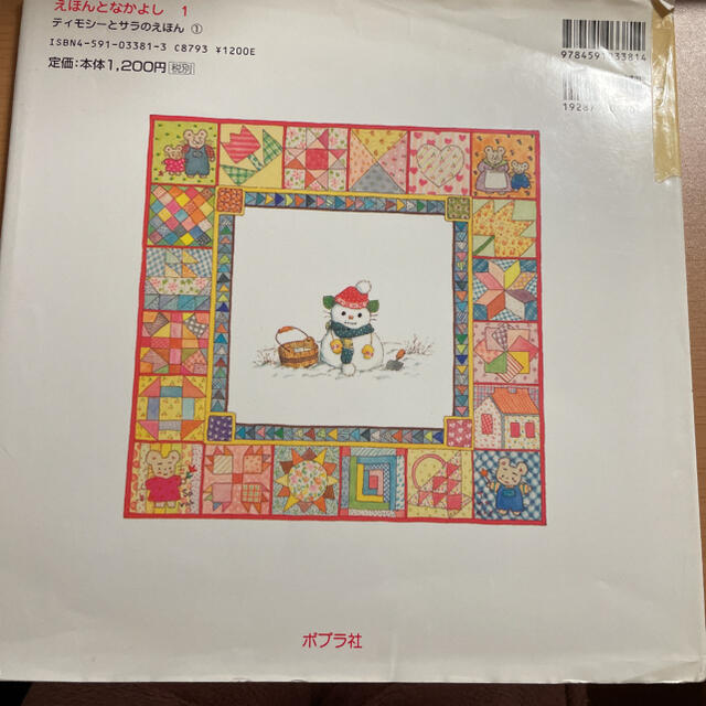 ティモシーとサラ おたんじょうびのおくりものの通販 by 値下げ ティモシーとサラ おたんじょうびのおくりものの通販 by 値下げ