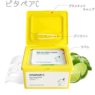 ネイチャーリパブリック(NATURE REPUBLIC)のNATURE REPUBLIC ビタペアcマスク(パック/フェイスマスク)