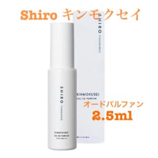 シロ(shiro)のSHIRO キンモクセイ　金木犀 オードパルファン(その他)