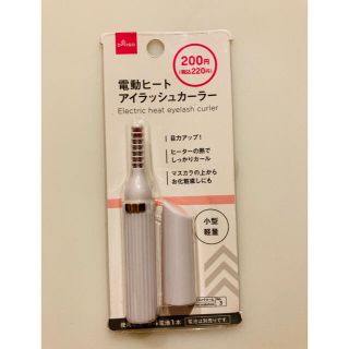 DAISO☆電動ヒート アイラッシュカーラー(ビューラー・カーラー)