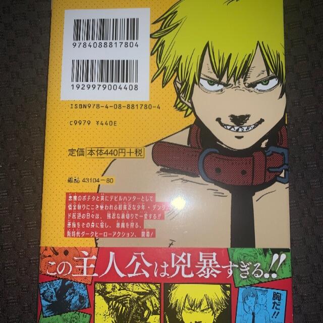 チェンソーマン 1 5版 1巻 初版類似帯付 集英社 週刊少年