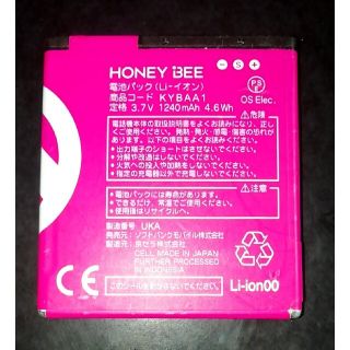 ソフトバンク(Softbank)の【中古・残り1個】ソフトバンクKYBAA1純正電池パックバッテリー【充電確認済】(バッテリー/充電器)