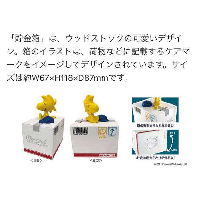 Snoopy 郵便局限定 ウッドストック 貯金箱の通販 By Mさん S Shop スヌーピーならラクマ Snoopy 郵便局限定 ウッドストック 貯金箱の通販 By Mさん S Shop スヌーピーならラクマ