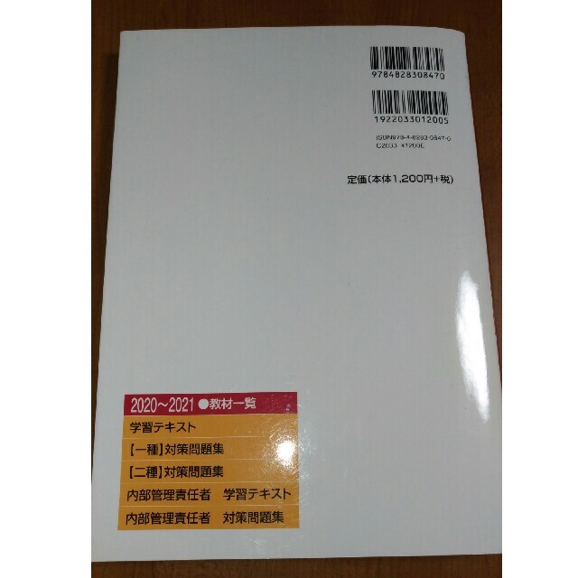 会員　内部管理責任者対策問題集 ２０２０～２０２１ エンタメ/ホビーの本(資格/検定)の商品写真