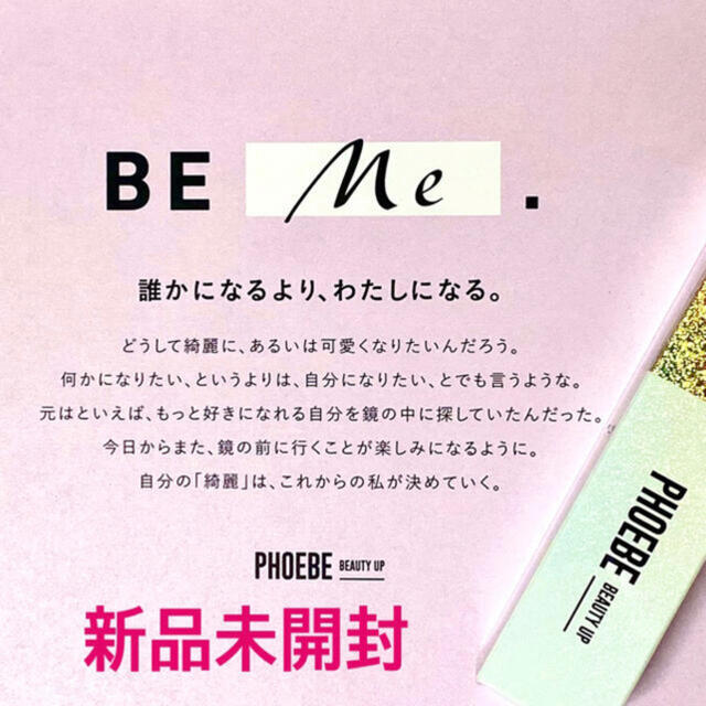 PHOEBE アイラッシュセラム まつ毛美容液 新品未開封