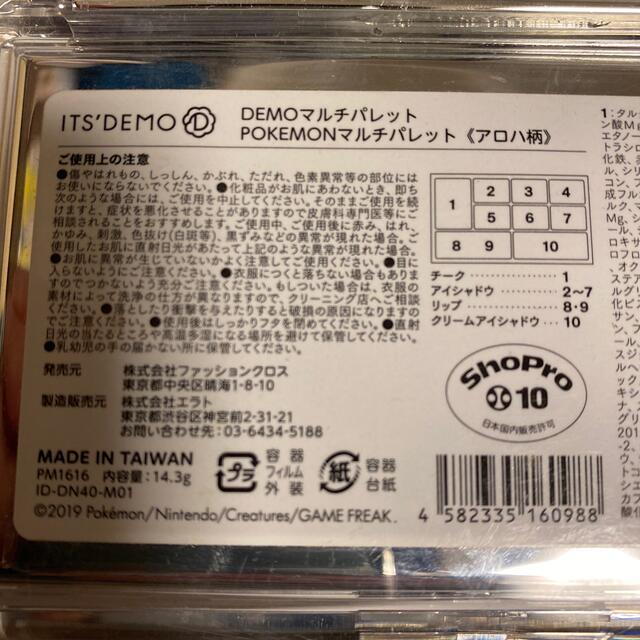 ITS'DEMO(イッツデモ)のポケモン　アイシャドウ　イッツデモコラボ コスメ/美容のベースメイク/化粧品(アイシャドウ)の商品写真