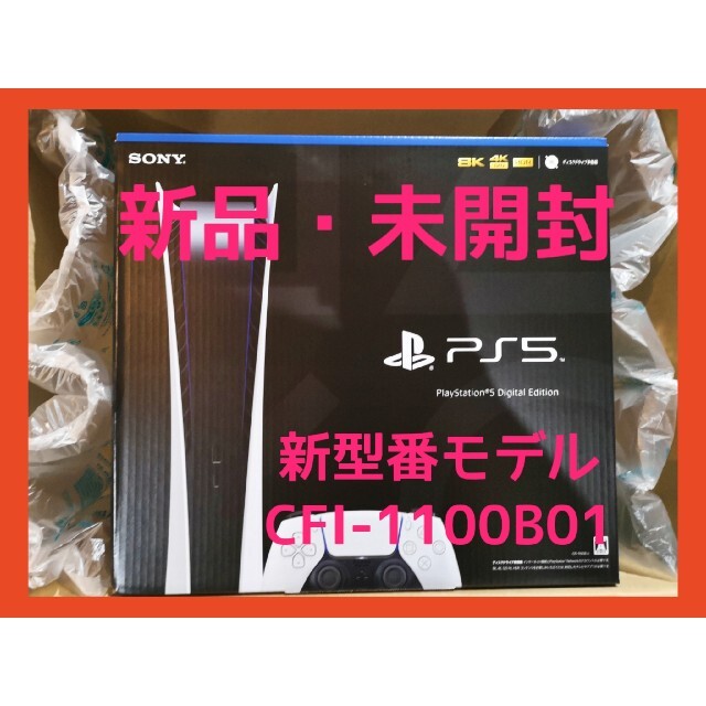 SONY - 新品　未開封　プレイステーション5　本体　 デジタル Edition　プレステ5
