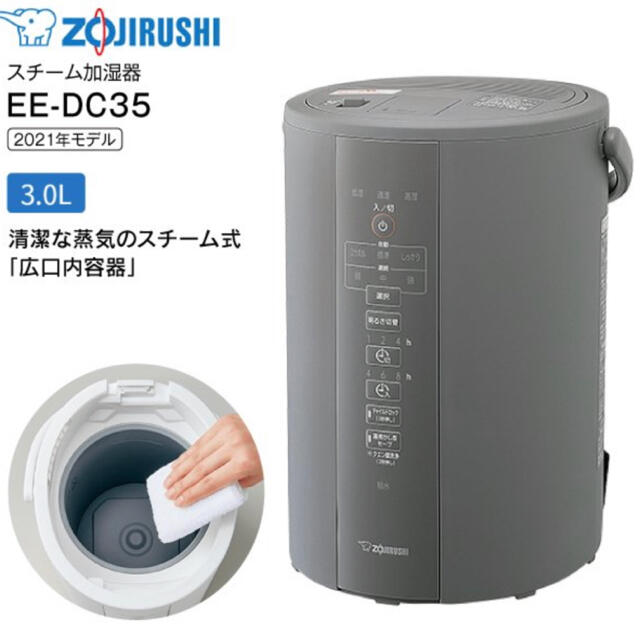 新品未開封品　ZOJIRUSHI スチーム式加湿器　EE-DC35-HA グレー