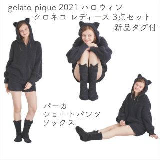 ジェラートピケ(gelato pique)のgelato pique ｜LADIES ジェラート'クロネコパーカ 3点セット(ルームウェア)