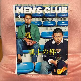 ダイス(DICE)のMEN'S CLUB 4月号(ファッション)