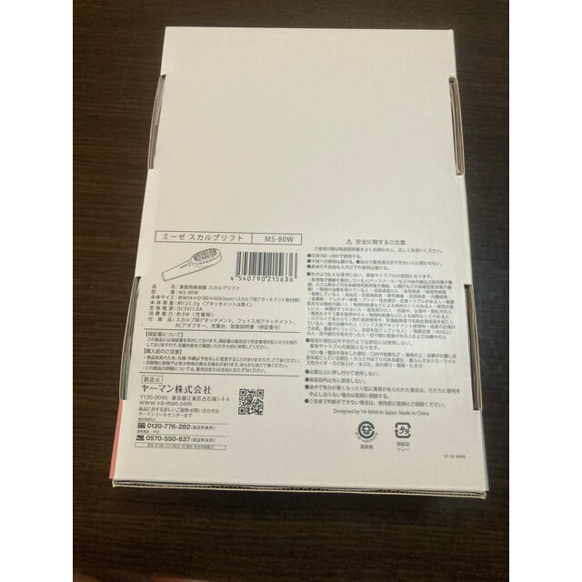 新品同様 ミーゼ スカルプ リフト MS80W - hizamgroup.com