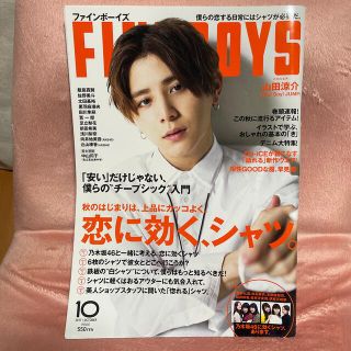 ヘイセイジャンプ(Hey! Say! JUMP)のファインボーイズ　2017年10月号(ファッション)