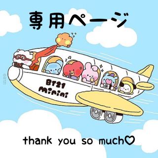 HOT低価 防弾少年団(BTS) 様専用ページの通販 by みーちゃん's shop