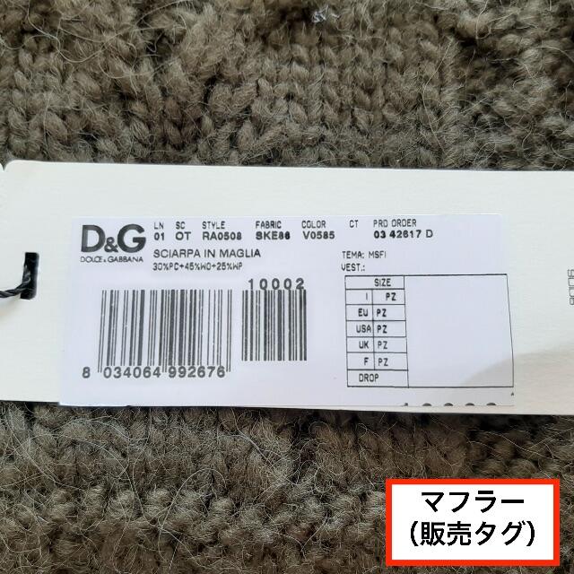 《激レア 新品 未使用 D&G マフラー ニット帽 セット ドルガバ カーキ》