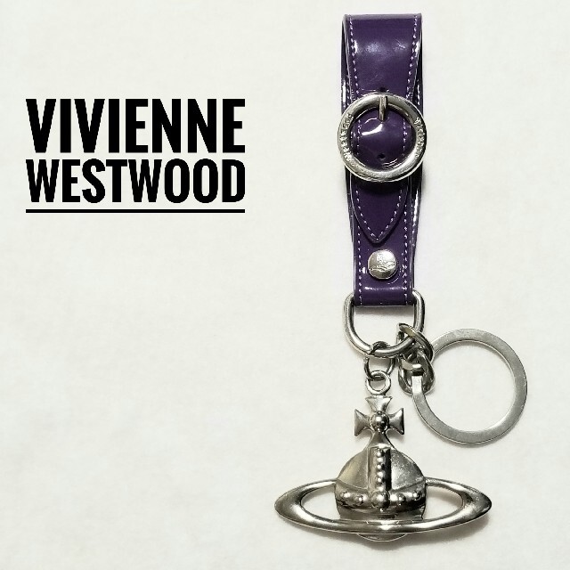 Vivienne Westwood(ヴィヴィアンウエストウッド)のVivienne Westwood キーホルダー キーリング 紫ベルトレディース レディースのファッション小物(キーホルダー)の商品写真