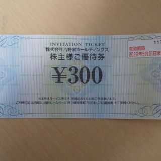 吉野家株主優待３００円１枚(レストラン/食事券)