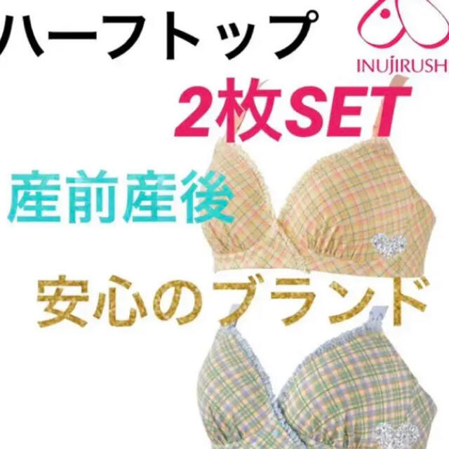 授乳ブラジャー　M 産前産後　インナー　犬印本舗 下着 キッズ/ベビー/マタニティのマタニティ(マタニティ下着)の商品写真